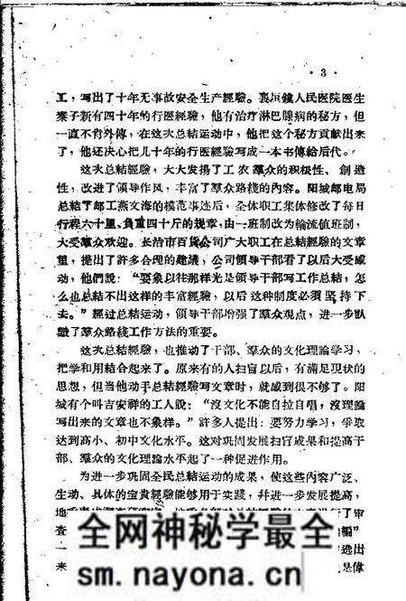 1959-晋东南地区1958年大跃进经验选编 第4册 财贸部分.pdf电子版_山西省志预览图4 1959-晋东南地区1958年大跃进经验选编 第4册 财贸部分.pdf电子版_山西省志预览图4