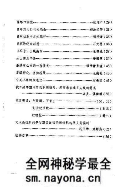 1984-文水文史资料  第1辑  纪念抗日战争胜利四十周年.pdf电子版_山西省志预览图3