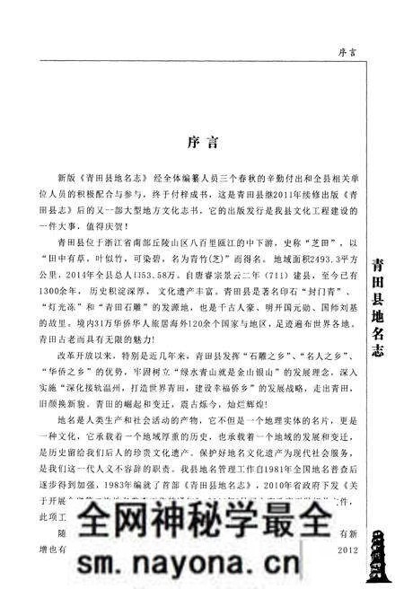 《青田县地名志》.pdf电子版_浙江省志预览图4 《青田县地名志》.pdf电子版_浙江省志预览图4