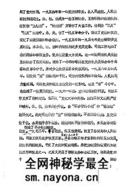 -《应县志》初稿  政法志  第10卷.pdf电子版_山西省志预览图5