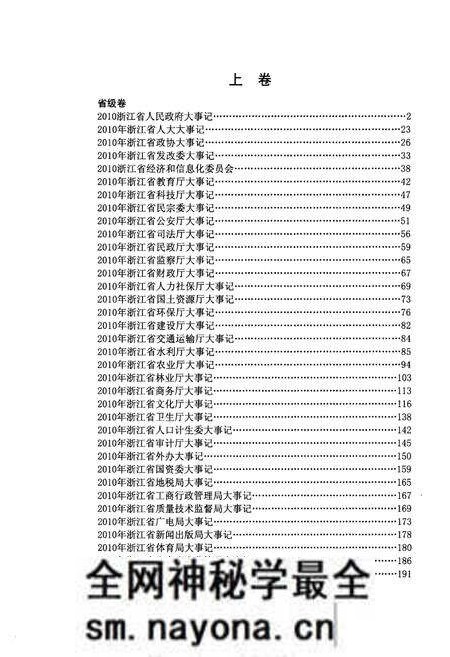 《浙江纪事 2011年(下卷)》.pdf电子版_浙江省志预览图4 《浙江纪事 2011年(下卷)》.pdf电子版_浙江省志预览图4