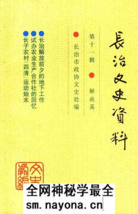 -长治文史资料 第11辑 解放篇.pdf电子版_山西省志预览图 -长治文史资料 第11辑 解放篇.pdf电子版_山西省志预览图