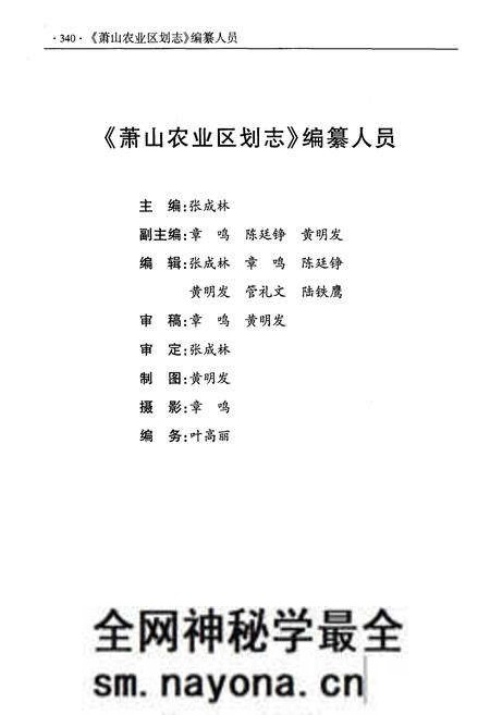 《萧山农业区划志》.pdf电子版_浙江省志预览图2