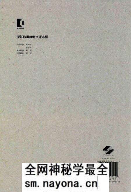 《浙江药用植物资源志要》.pdf电子版_浙江省志预览图1 《浙江药用植物资源志要》.pdf电子版_浙江省志预览图1