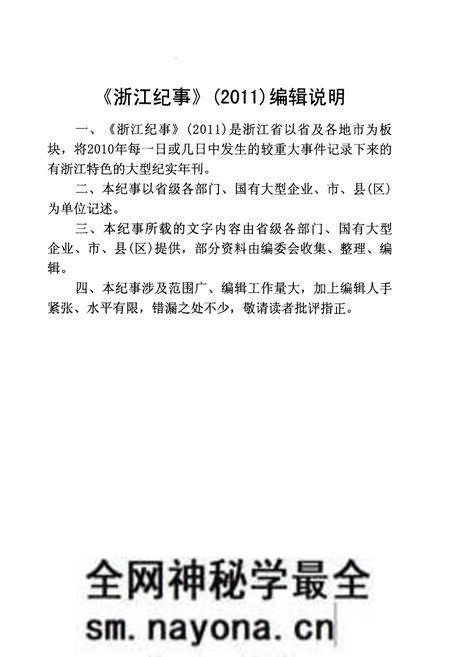 《浙江纪事 2011年(上卷)》.pdf电子版_浙江省志预览图3 《浙江纪事 2011年(上卷)》.pdf电子版_浙江省志预览图3