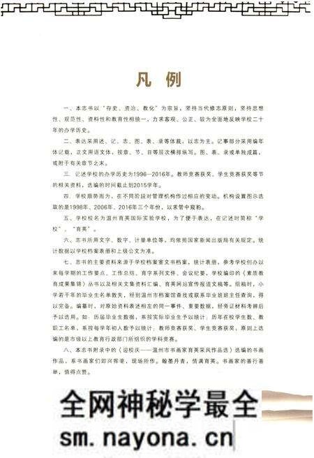 《温州育英国际实验学校校志 1996-2016》.pdf电子版_浙江省志预览图4 《温州育英国际实验学校校志 1996-2016》.pdf电子版_浙江省志预览图4