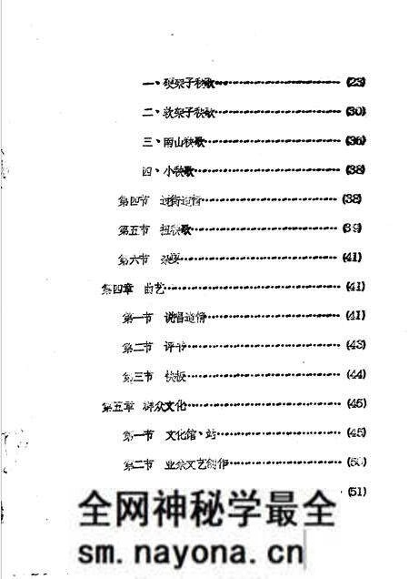 -神池县志 文化编 文化志 征求意见稿.pdf电子版_山西省志预览图2 -神池县志 文化编 文化志 征求意见稿.pdf电子版_山西省志预览图2