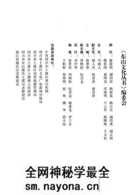 《始宁东山志 清抄本（影印本）》.pdf电子版_浙江省志预览图3