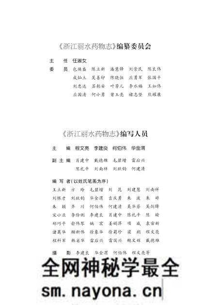 《浙江丽水药物志》.pdf电子版_浙江省志预览图3