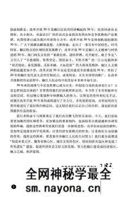 《椒江改革开放30年 1978-2008》.pdf电子版_浙江省志预览图5 《椒江改革开放30年 1978-2008》.pdf电子版_浙江省志预览图5