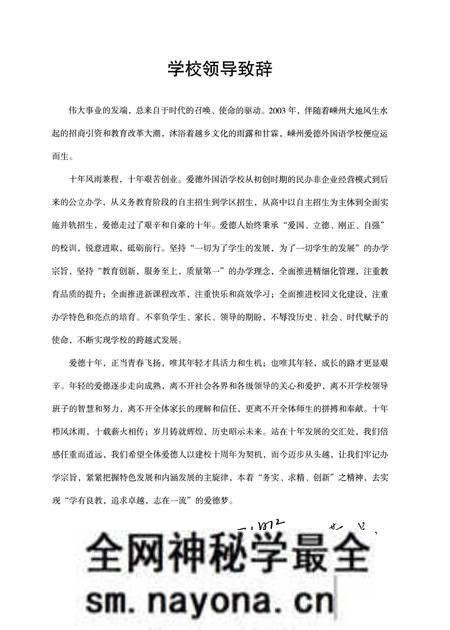 《嵊州爱德外国语学校校志 2003-2013》.pdf电子版_浙江省志预览图5 《嵊州爱德外国语学校校志 2003-2013》.pdf电子版_浙江省志预览图5
