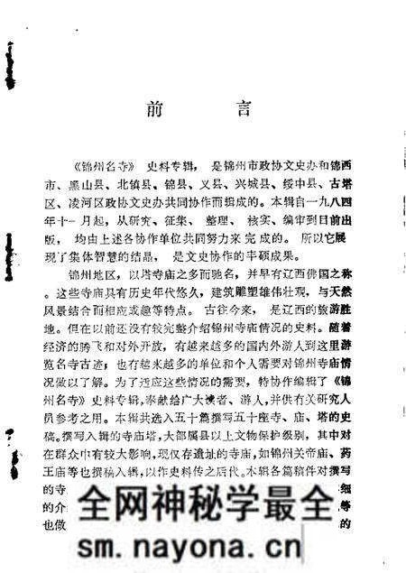1985-锦州文史资料 第6辑.pdf电子版_辽宁省志预览图1 1985-锦州文史资料 第6辑.pdf电子版_辽宁省志预览图1