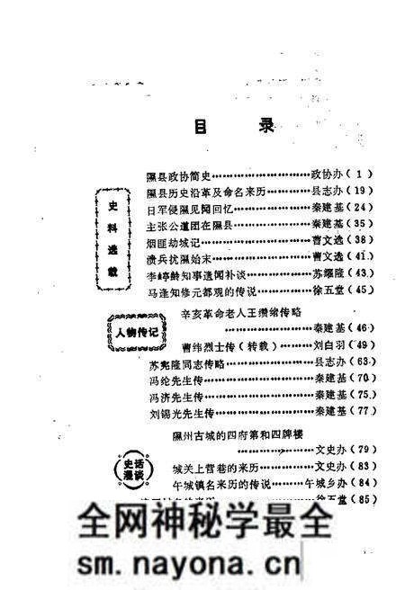 1985-隰县文史资料  第1辑.pdf电子版_山西省志预览图1