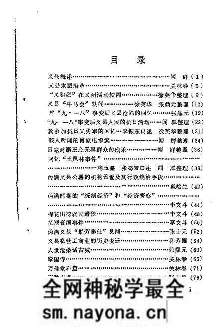 1985-义县文史资料 第1辑.pdf电子版_辽宁省志预览图3 1985-义县文史资料 第1辑.pdf电子版_辽宁省志预览图3
