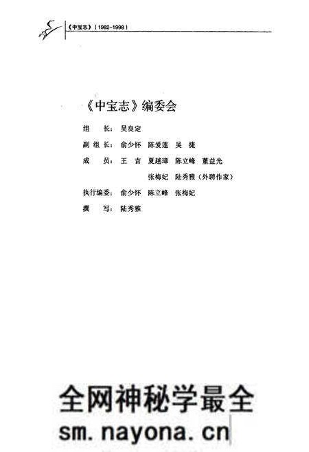 《中宝志1982年-1998年》.pdf电子版_浙江省志预览图2