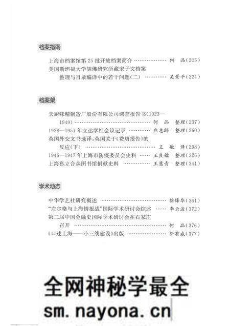 13596987_上海档案史料研究第15辑.pdf电子版_上海市志预览图5 13596987_上海档案史料研究第15辑.pdf电子版_上海市志预览图5