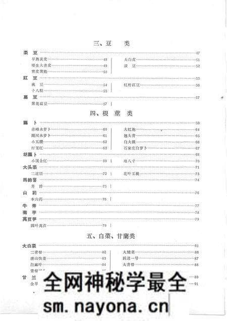 -沈阳市郊区蔬菜品种志.pdf电子版_辽宁省志预览图2 -沈阳市郊区蔬菜品种志.pdf电子版_辽宁省志预览图2