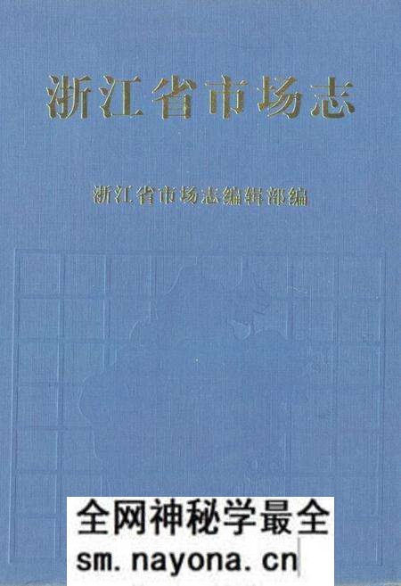《《浙江省市场志》》.pdf电子版_浙江省志预览图 《《浙江省市场志》》.pdf电子版_浙江省志预览图