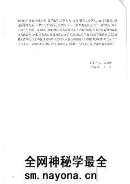 -晋东南地区志  评审稿  序、凡例、目录、附录.pdf电子版_山西省志预览图4