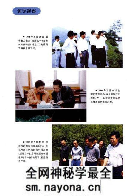 《富阳市水利志》.pdf电子版_浙江省志预览图4