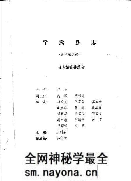 -宁武县志  送审稿选编.pdf电子版_山西省志预览图1