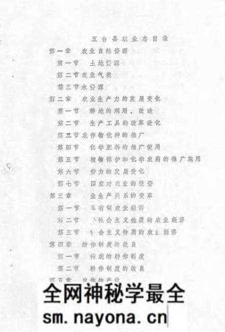 1983-五台县志 第5卷 农业志 征求意见稿.pdf电子版_山西省志预览图1 1983-五台县志 第5卷 农业志 征求意见稿.pdf电子版_山西省志预览图1