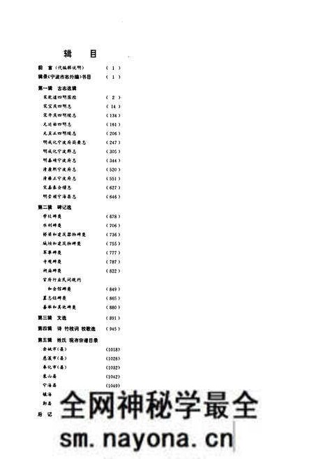 《宁波市志外编》.pdf电子版_浙江省志预览图2