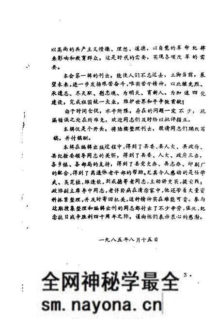1985-方山文史资料 第1辑 抗日战争胜利四十周年专辑.pdf电子版_山西省志预览图5 1985-方山文史资料 第1辑 抗日战争胜利四十周年专辑.pdf电子版_山西省志预览图5