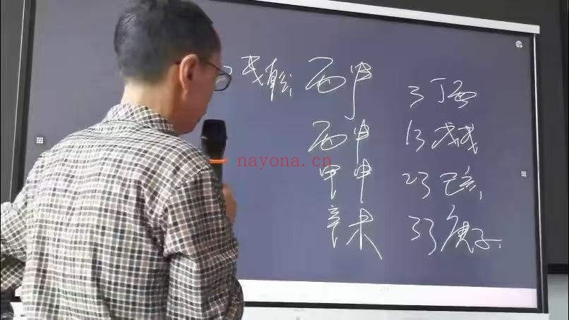杨春波盲派四柱八字线下面授济南班40集视频