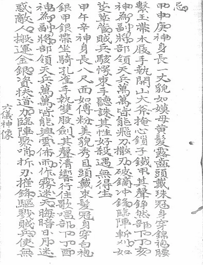 壁录遁甲天书 白云羽衣 授 清钞本插图 壁录遁甲天书 白云羽衣 授 清钞本插图