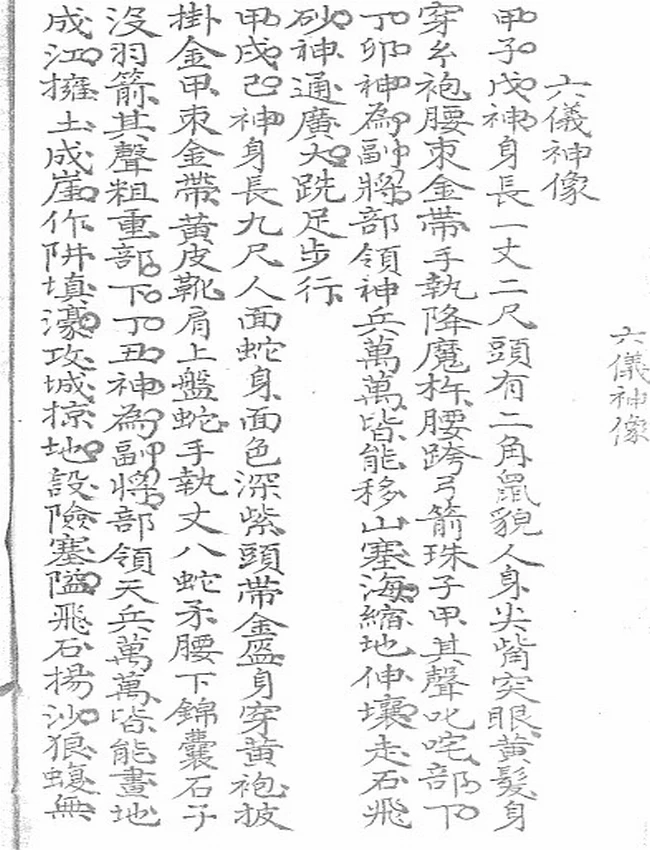 壁录遁甲天书 白云羽衣 授 清钞本插图 壁录遁甲天书 白云羽衣 授 清钞本插图