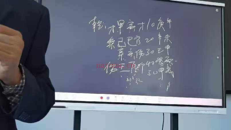 杨春波盲派四柱八字线下面授济南班40集视频