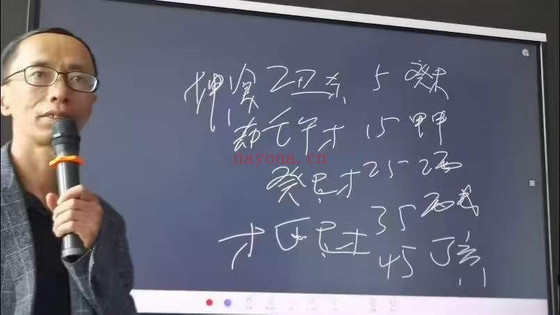 杨春波盲派四柱八字线下面授济南班40集视频