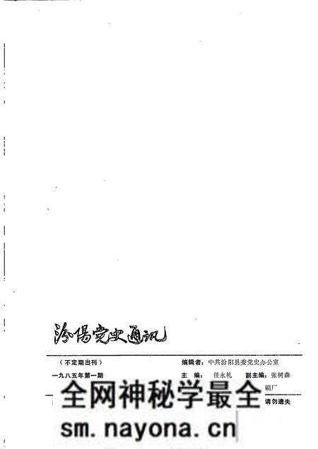 -汾阳党史通讯 1985年 第1期 总第8期.pdf电子版_山西省志预览图1 -汾阳党史通讯 1985年 第1期 总第8期.pdf电子版_山西省志预览图1
