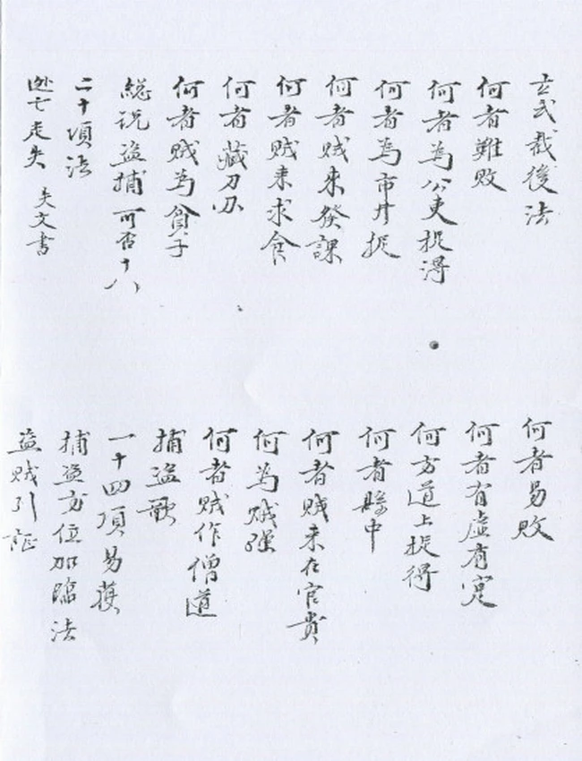 大六壬会通摘要四卷 佚名 纂 清钞本插图 大六壬会通摘要四卷 佚名 纂 清钞本插图