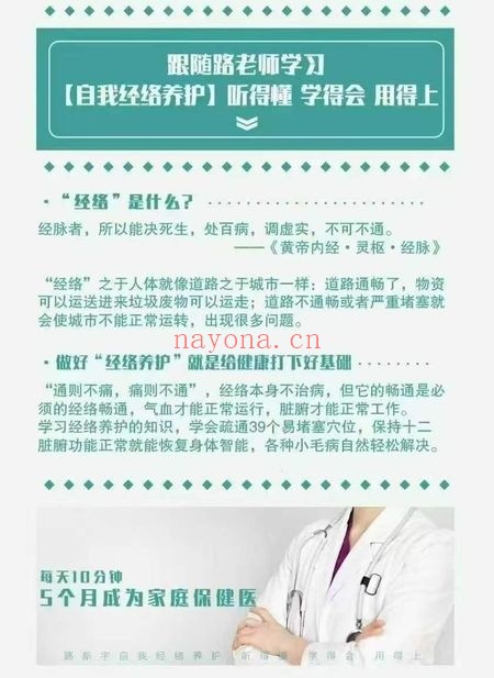 路新宇通经络调百病156节音频+视频 经络教程