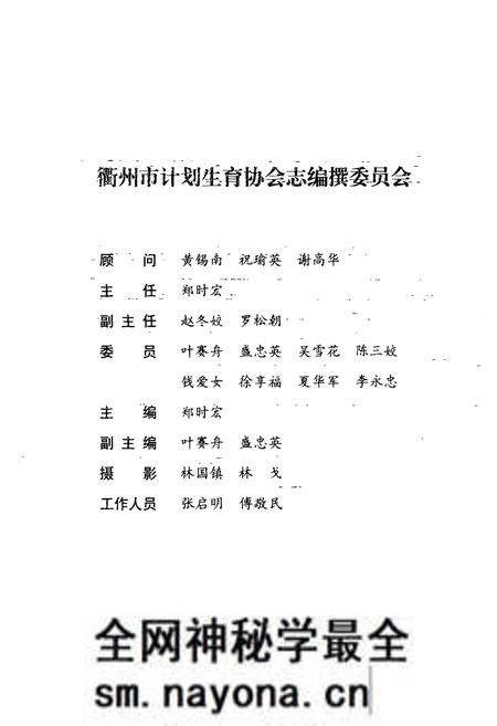 《衢州市计划生育协会志》.pdf电子版_浙江省志预览图2