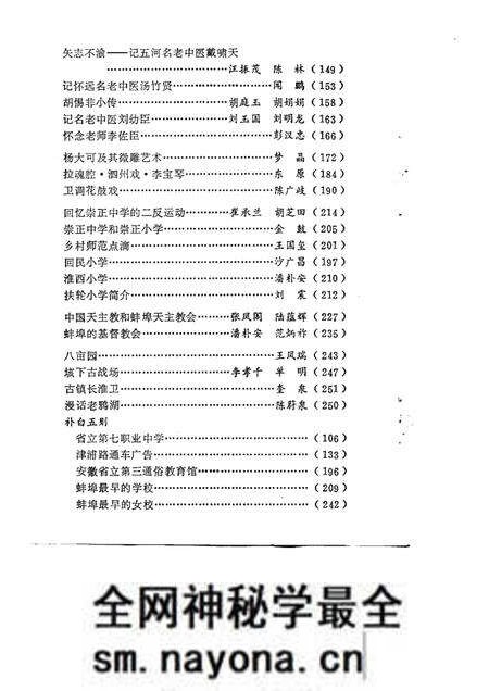 1984版蚌埠古今  第2辑.pdf电子版_安徽省志预览图3
