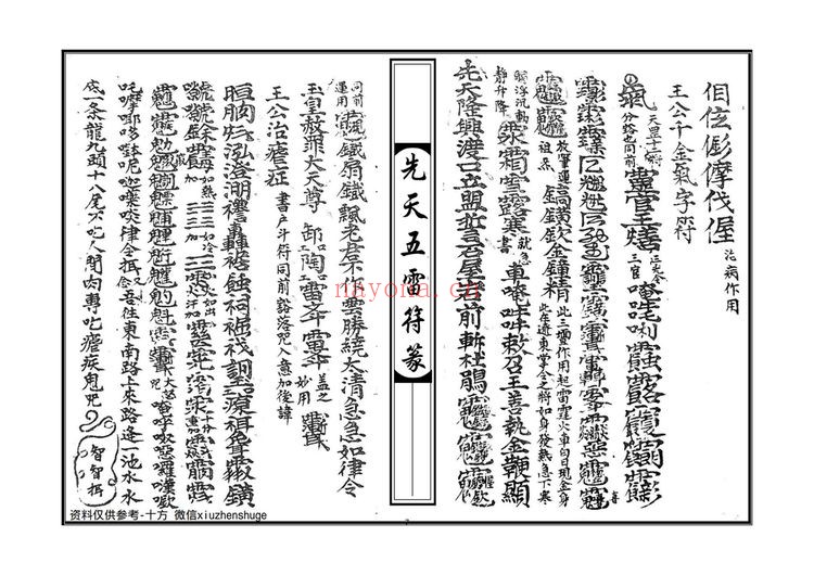 《先天五雷秘法》PDF电子书（36页）