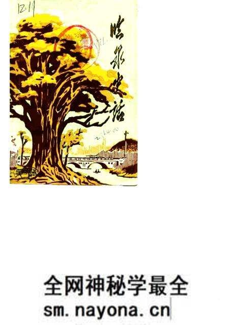1984版临泉史话 第1集.pdf电子版_安徽省志预览图 1984版临泉史话 第1集.pdf电子版_安徽省志预览图