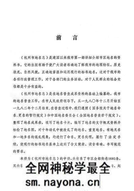 《杭州市地名志》.pdf电子版_浙江省志预览图4 《杭州市地名志》.pdf电子版_浙江省志预览图4