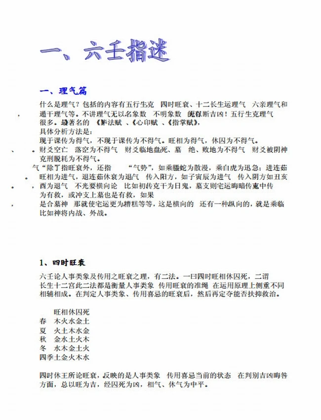 大六壬探邃 全本插图 大六壬探邃 全本插图