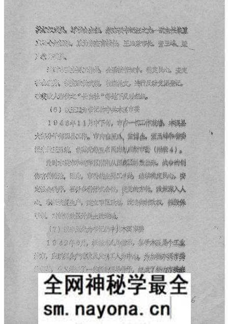 1984-中国共产党本溪地区组织沿革概况 初稿 1945.10-1949.9.pdf电子版_辽宁省志预览图5 1984-中国共产党本溪地区组织沿革概况 初稿 1945.10-1949.9.pdf电子版_辽宁省志预览图5