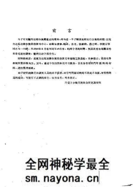 1960-莫力达瓦达斡尔族自治旗概况及哈布奇屯达斡尔族情况.pdf电子版_内蒙古志预览图1 1960-莫力达瓦达斡尔族自治旗概况及哈布奇屯达斡尔族情况.pdf电子版_内蒙古志预览图1