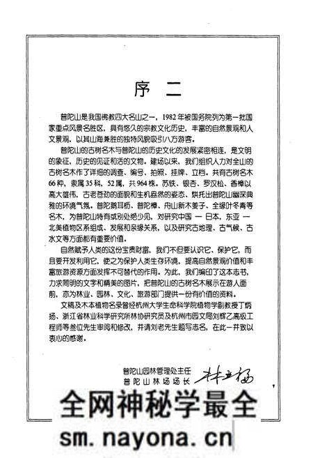 《普陀山古树名木志》.pdf电子版_浙江省志预览图4 《普陀山古树名木志》.pdf电子版_浙江省志预览图4