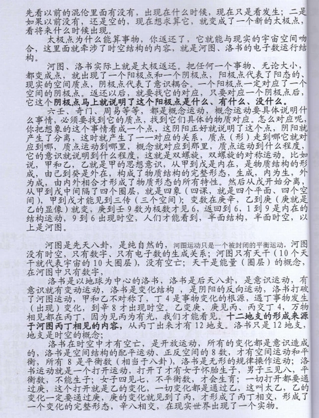 大六壬通道判断心法 (伍剑虹)插图 大六壬通道判断心法 (伍剑虹)插图
