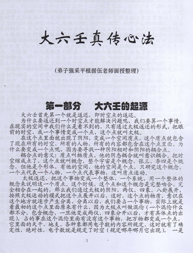 大六壬通道判断心法 (伍剑虹)插图 大六壬通道判断心法 (伍剑虹)插图
