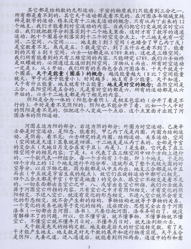 大六壬通道判断心法 (伍剑虹)插图 大六壬通道判断心法 (伍剑虹)插图
