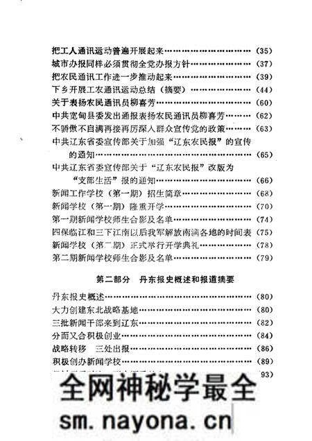 1985-丹东报史资料.pdf电子版_辽宁省志预览图4 1985-丹东报史资料.pdf电子版_辽宁省志预览图4
