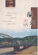 兰州史话 2005年版